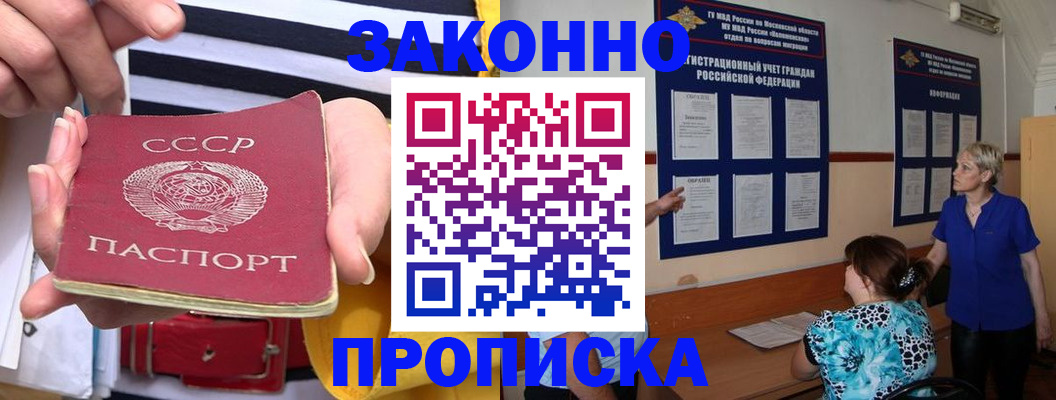 временная регистрация в Зверево