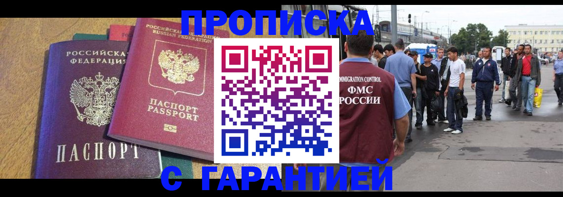 временная регистрация в квартире в Зверево