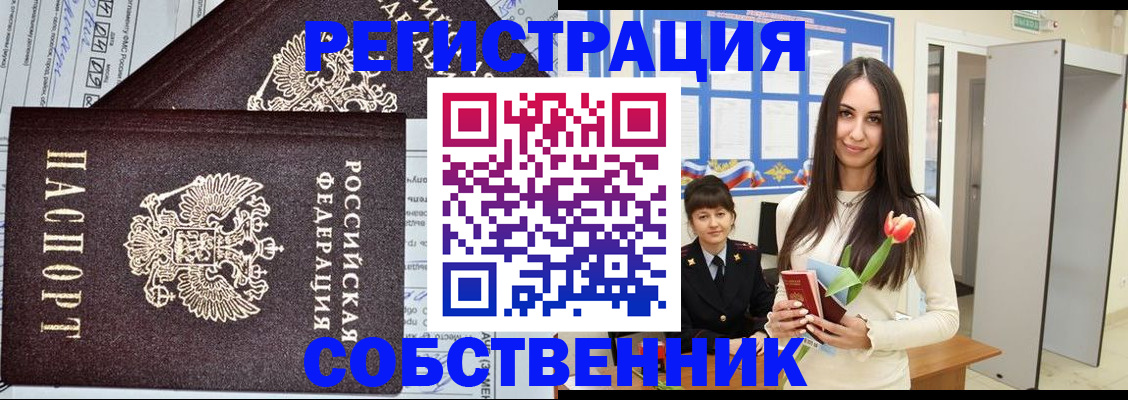 прописка в квартире в Зверево